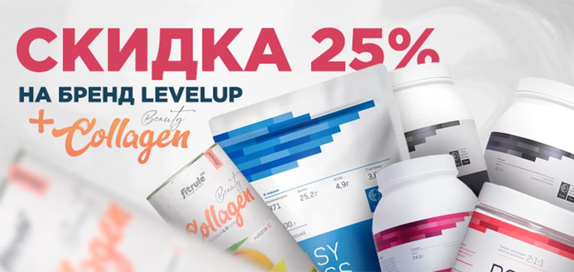 25% Level Up + Fitrule Collagen